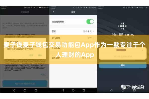 麦子钱麦子钱包交易功能包App作为一款专注于个人理财的App